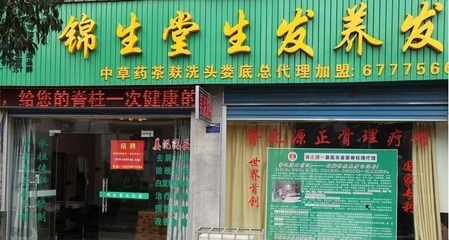 錦生堂養(yǎng)發(fā) 日用百貨銷售中的護(hù)發(fā)新選擇